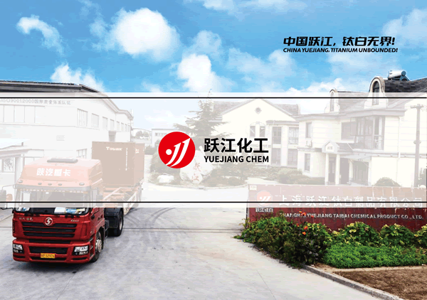 跃江化工