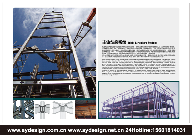 钢结构样本设计-建筑宣传册设计-钢结构工程画册设计-上海奥韵广告专业品牌策略机构