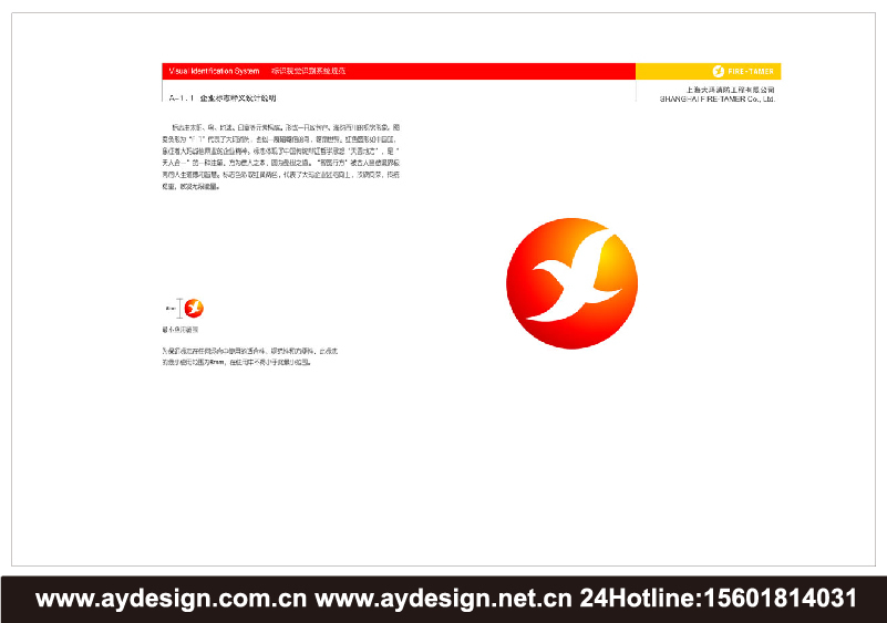 消防工程企业VI设计-消防产品标志设计-消防器材商标设计-上海奥韵广告专业品牌策略机构