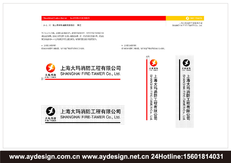 消防工程企业VI设计-消防产品标志设计-消防器材商标设计-上海奥韵广告专业品牌策略机构