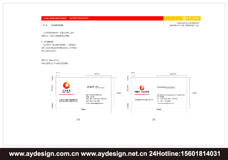 消防工程企业VI设计-消防产品标志设计-消防器材商标设计-上海奥韵广告专业品牌策略机构