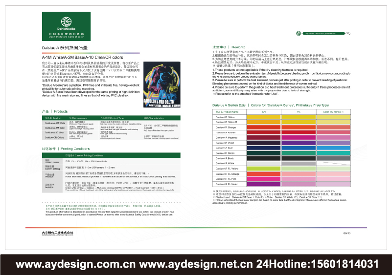 热固化油墨样本设计-化工颜料宣传册设计-着色剂CATALOG设计-合成树脂画册设计-上海奥韵广告品牌策略机构