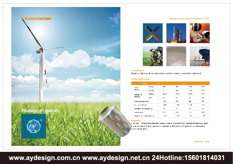 超高分子量聚乙烯纤维样本设计-超高强高模聚乙烯纤维宣传册设计-防切割丝画册设计-上海奥韵广告专业新材料行业品牌策略机构