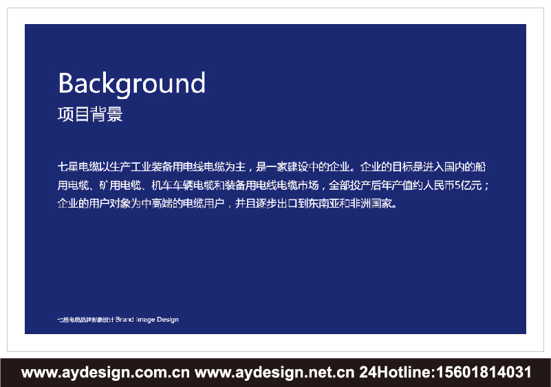 电线电缆企业标志|电线电缆企业商标设计-电线电缆产品样本画册设计-电线电缆公司VI设计-上海奥韵广告专业品牌策略机构