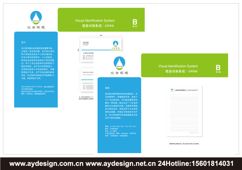 水处理企业标志|水处理企业商标设计-水处理产品样本画册设计-水处理公司VI设计-上海奥韵广告专业品牌策略机构