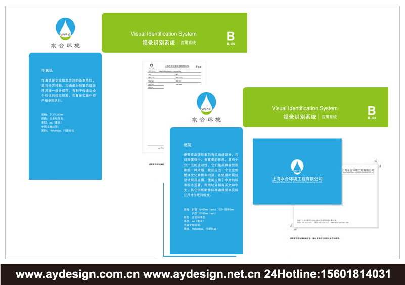 水处理企业标志|水处理企业商标设计-水处理产品样本画册设计-水处理公司VI设计-上海奥韵广告专业品牌策略机构