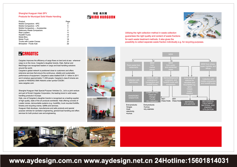 垃圾处理车样本设计-环卫车辆画册设计-固废处理装置样本设计-压缩式垃圾车宣传册设计