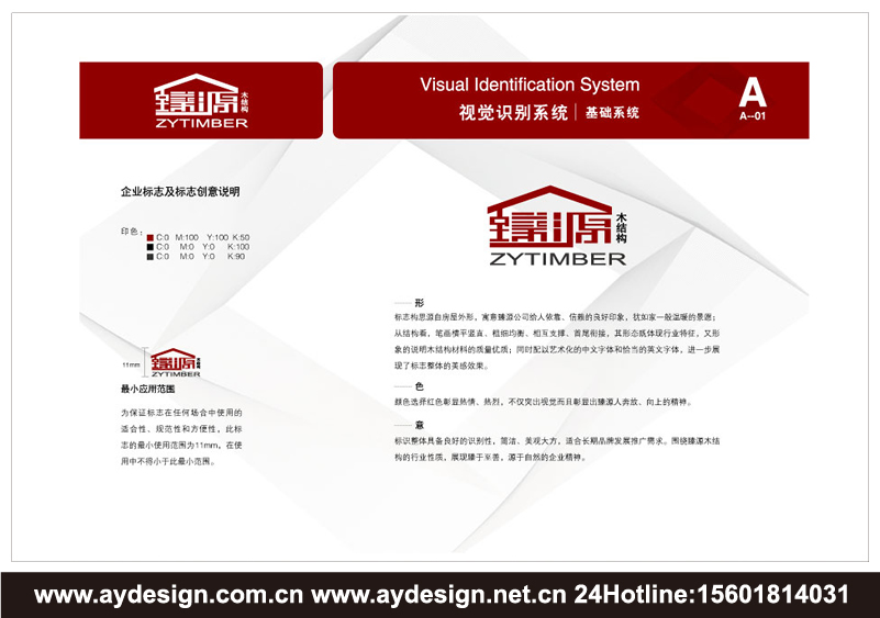 木结构工程企业标志|木结构工程企业商标设计-木结构工程产品样本画册设计-木结构工程公司VI设计-上海奥韵广告专业品牌策略机构