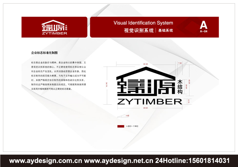 木结构工程企业标志|木结构工程企业商标设计-木结构工程产品样本画册设计-木结构工程公司VI设计-上海奥韵广告专业品牌策略机构