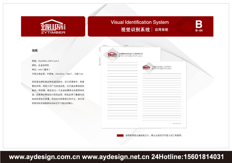 木结构工程企业标志|木结构工程企业商标设计-木结构工程产品样本画册设计-木结构工程公司VI设计-上海奥韵广告专业品牌策略机构