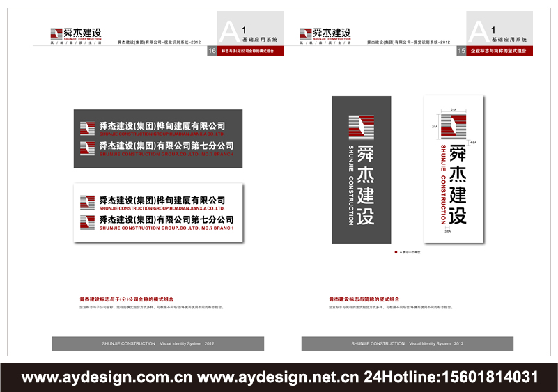 上海建筑施工标志设计-江苏装饰装潢品牌商标设计-浙江建筑设计公司样本画册设计-安徽房产开发企业VI设计-上海奥韵广告专业品牌策略机构