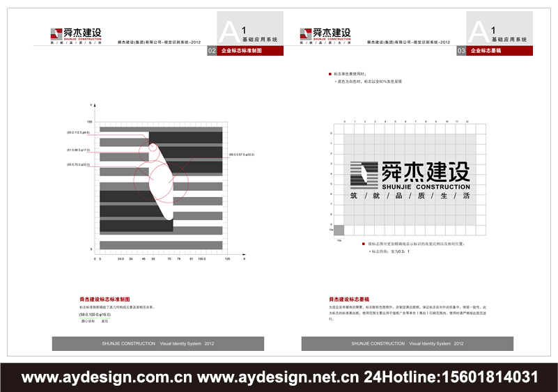 上海建筑施工标志设计-江苏装饰装潢品牌商标设计-浙江建筑设计公司样本画册设计-安徽房产开发企业VI设计-上海奥韵广告专业品牌策略机构