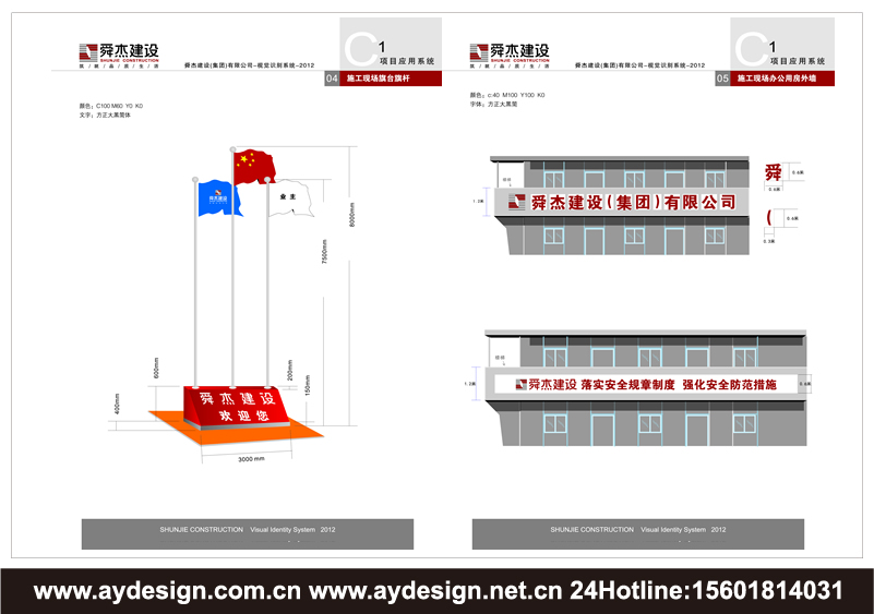 上海建筑施工标志设计-江苏装饰装潢品牌商标设计-浙江建筑设计公司样本画册设计-安徽房产开发企业VI设计-上海奥韵广告专业品牌策略机构