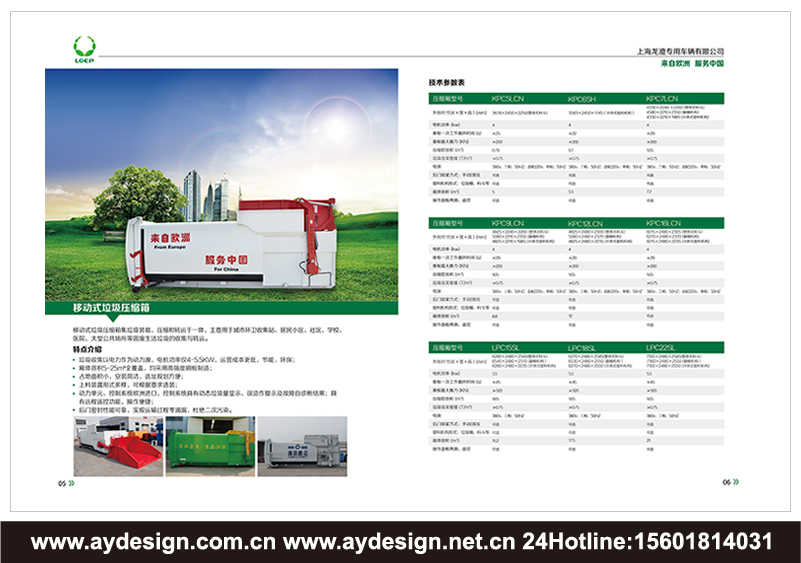 垃圾处理车样本设计-环卫车辆画册设计-固废处理装置样本设计-压缩式垃圾车宣传册设计-上海奥韵品牌策略机构