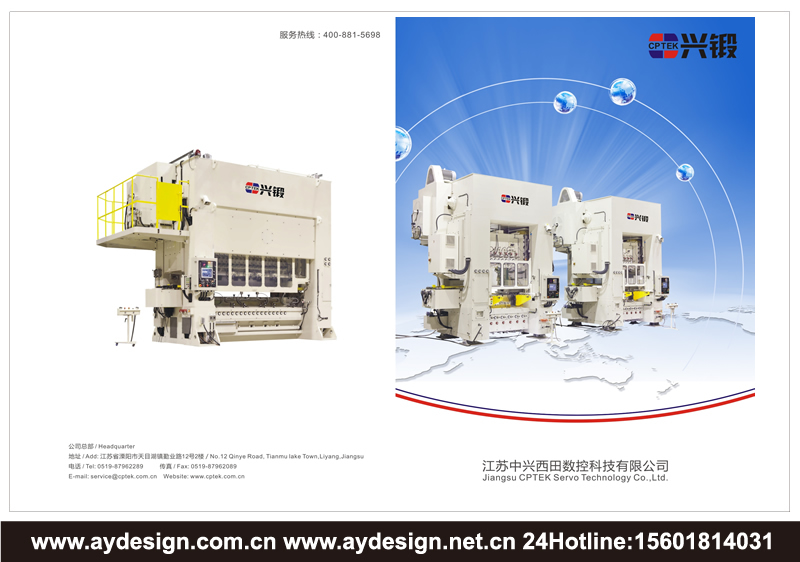 伺服冲床品牌标志设计，多工位冲床商标设计，冷温精锻冲床样本设计，大型冲床宣传册设计，锻压设备品牌策划