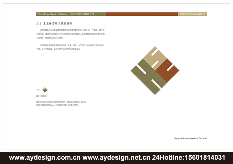 地板品牌VI设计-实木地板标志设计-复合地板商标设计-胶合板LOGO设计-上海奥韵广告专业策略机构