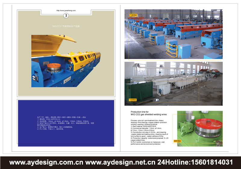 气保焊丝生产线样本设计,药芯焊丝生产线宣传册设计,高低碳钢丝生产线画册设计,不锈钢丝生产线产品样本设计,焊丝生产线CATALOG设计,收放线设备样本设计
