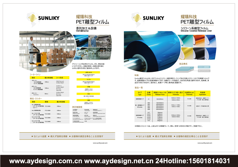 离型膜样本设计,保护膜海报设计,硅系离型膜宣传册设计,非硅系离型膜画册设计,模切制品海报设计,工业载带制品画册设计