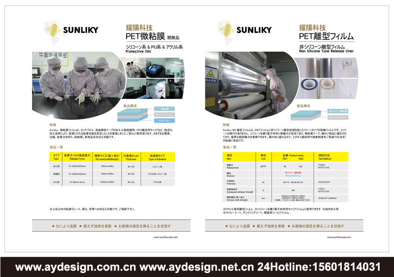 离型膜样本设计,保护膜海报设计,硅系离型膜宣传册设计,非硅系离型膜画册设计,模切制品海报设计,工业载带制品画册设计