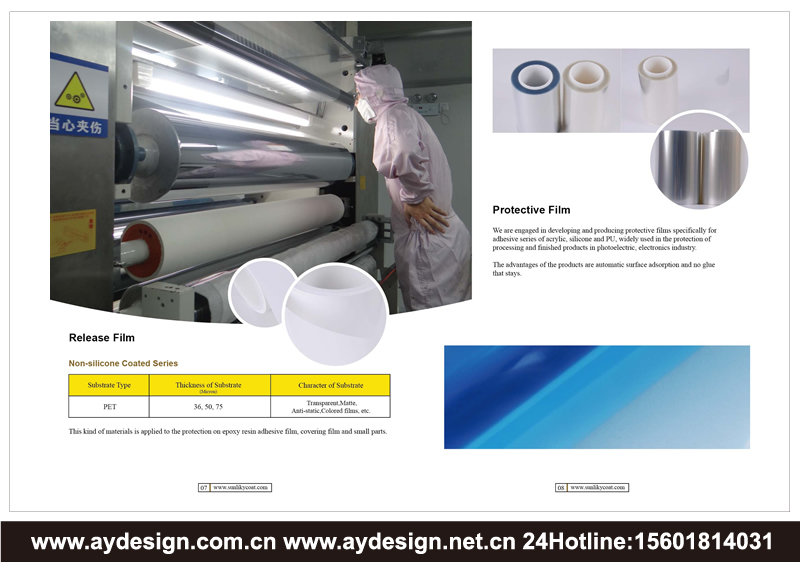 离型膜样本设计-保护膜海报设计-硅系（非）硅系离型膜画册设计-模切、工业载带、胶带标签制品CATALOG设计