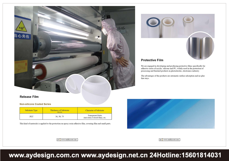 离型膜样本设计,保护膜海报设计,硅系离型膜宣传册设计,非硅系离型膜画册设计,模切制品海报设计,工业载带制品画册设计