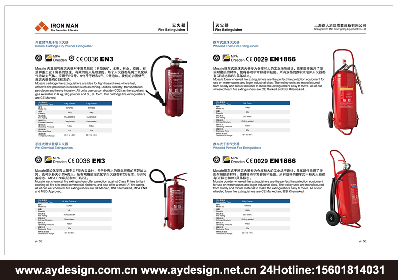 消火栓|阀门样本设计-喷淋系统宣传册设计-消防报警装备画册设计-感温探测器CATALOG设计-上海奥韵广告专业品牌策略机构