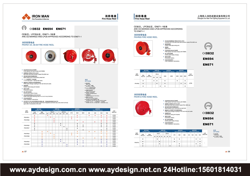 消火栓|阀门样本设计-喷淋系统宣传册设计-消防报警装备画册设计-感温探测器CATALOG设计-上海奥韵广告专业品牌策略机构