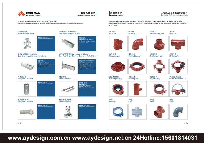 消火栓|阀门样本设计-喷淋系统宣传册设计-消防报警装备画册设计-感温探测器CATALOG设计-上海奥韵广告专业品牌策略机构