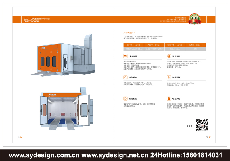 涂装设备样本设计,喷烤房样本设计,烤漆房宣传册设计,涂装设备企业vi设计,工业涂装|喷砂抛丸设备宣传画册设计,喷烤房品牌标志设计