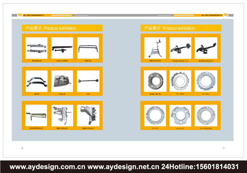 AYDESIGN十余年始终专注上海模具样本设计,上海离合器压盖宣传册设计,上海汽车踏板画册设计制作服务;立足上海,服务全国!是优秀的上海模具样本设计公司,江苏离合器压盖宣传册设计公司,浙江汽车踏板画册设计公司,安徽汽车配件CATALOG设计公司.