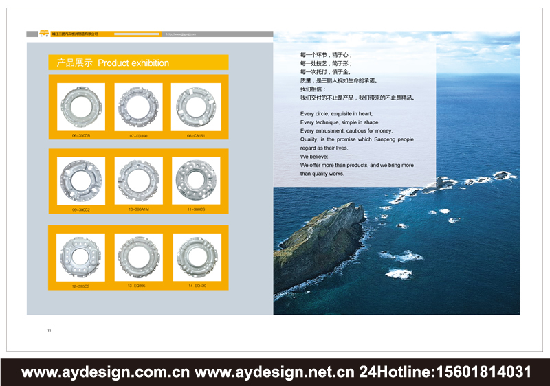 AYDESIGN十余年始终专注上海模具样本设计,上海离合器压盖宣传册设计,上海汽车踏板画册设计制作服务;立足上海,服务全国!是优秀的上海模具样本设计公司,江苏离合器压盖宣传册设计公司,浙江汽车踏板画册设计公司,安徽汽车配件CATALOG设计公司.