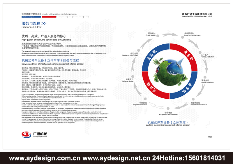 施工升降机标志商标设计，建筑施工电梯样本设计，机械式立体车库宣传册设计，起重机械品牌VI设计，智能停车设备品牌策划