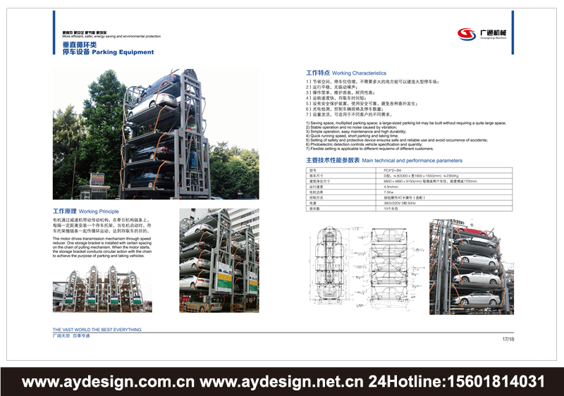 施工升降机标志商标设计，建筑施工电梯样本设计，机械式立体车库宣传册设计，起重机械品牌VI设计，智能停车设备品牌策划