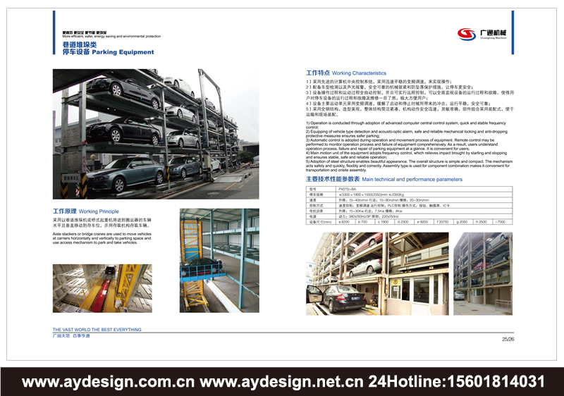 施工升降机标志商标设计，建筑施工电梯样本设计，机械式立体车库宣传册设计，起重机械品牌VI设计，智能停车设备品牌策划