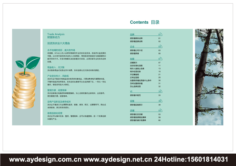 干洗连锁样本设计-干洗加盟宣传册设计-洗涤设备画册设计-上海奥韵广告专业品牌策略机构