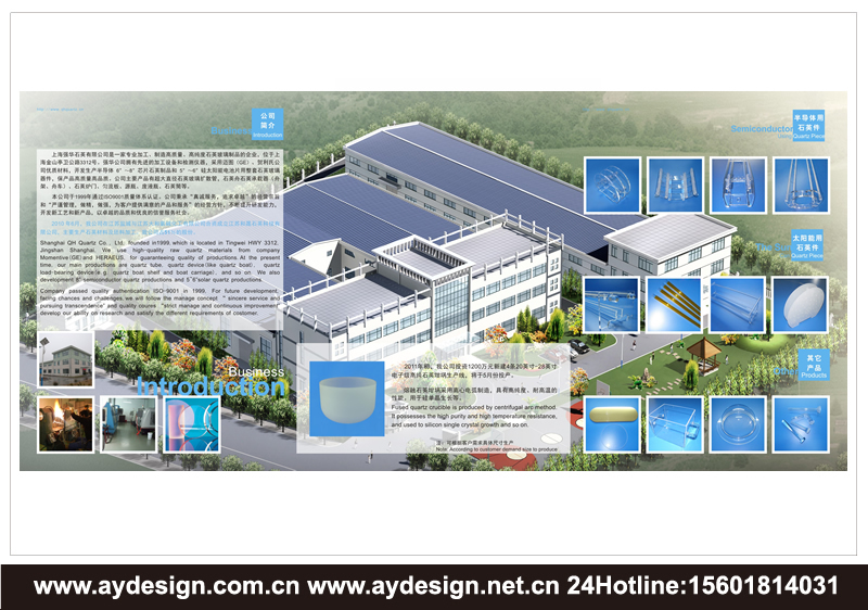 石英制品样本设计-半导体石英件宣传册设计-太阳能石英件画册设计-上海奥韵广告专业品牌策略机构