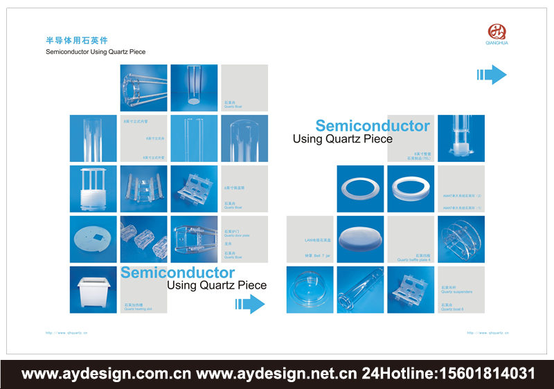 石英制品样本设计-半导体石英件宣传册设计-太阳能石英件画册设计-上海奥韵广告专业品牌策略机构