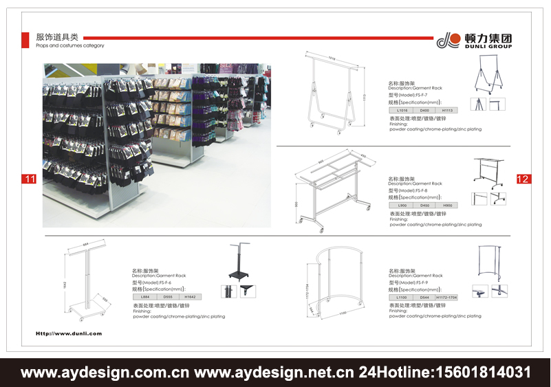 服饰道具画册设计-商超货架企业VI设计-物流仓储货架宣传册设计-五金标志设计-家居用品样本设计