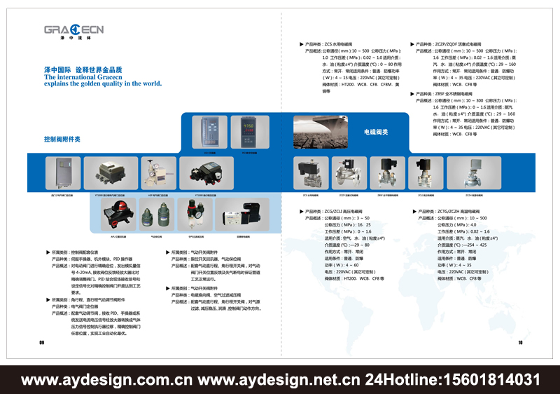 上海调节阀样本设计-江苏水泵品牌标志设计-安徽气电动调节阀宣传册设计-浙江单双座调节阀画册设计-气电动蝶阀CATALOG设计-上海奥韵广告专业品牌策略机构