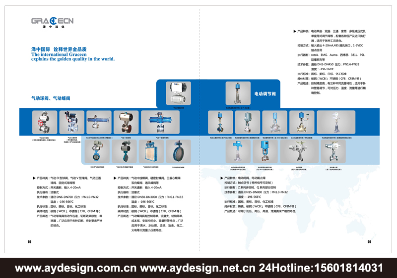 上海调节阀样本设计-江苏水泵品牌标志设计-安徽气电动调节阀宣传册设计-浙江单双座调节阀画册设计-气电动蝶阀CATALOG设计-上海奥韵广告专业品牌策略机构