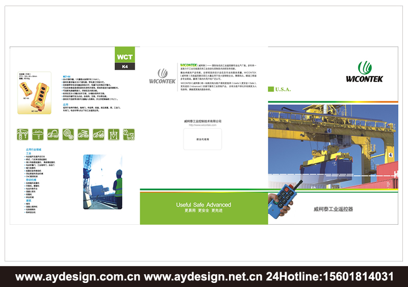 工业遥控器标志设计-电动葫芦遥控器样本设计-防爆型遥控器宣传册设计-上海奥韵广告专业品牌策略机构