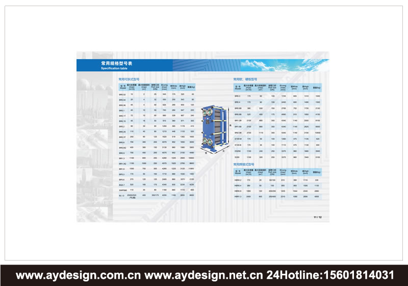 板式换热器样本设计-换热器宣传册设计-机电装备画册设计-标志商标设计-企业VI设计