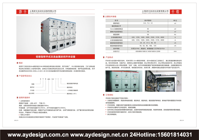 金属铠装移开式开关设备样本设计-交流低压配电柜宣传册设计-高低压开关柜画册设计-动力配电柜CATALOG设计