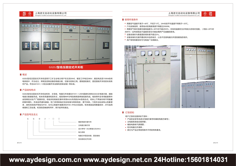 金属铠装移开式开关设备样本设计-交流低压配电柜宣传册设计-高低压开关柜画册设计-动力配电柜CATALOG设计