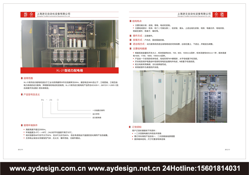 金属铠装移开式开关设备样本设计-交流低压配电柜宣传册设计-高低压开关柜画册设计-动力配电柜CATALOG设计