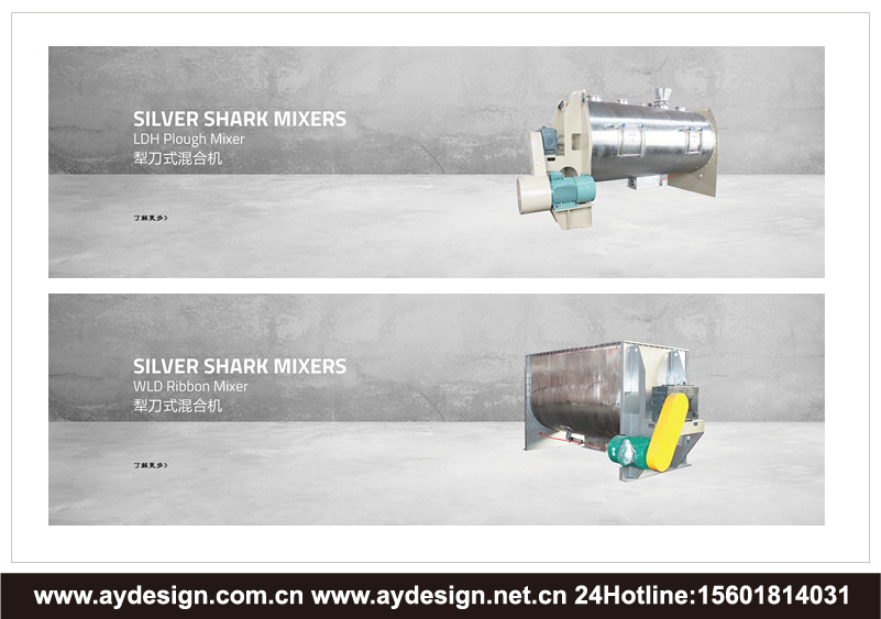 混合机画册样本设计-无重力混合机宣传册设计-卧式螺带混合机网页设计-犁刀式混合机画册设计-双螺旋锥形混合机网站设计