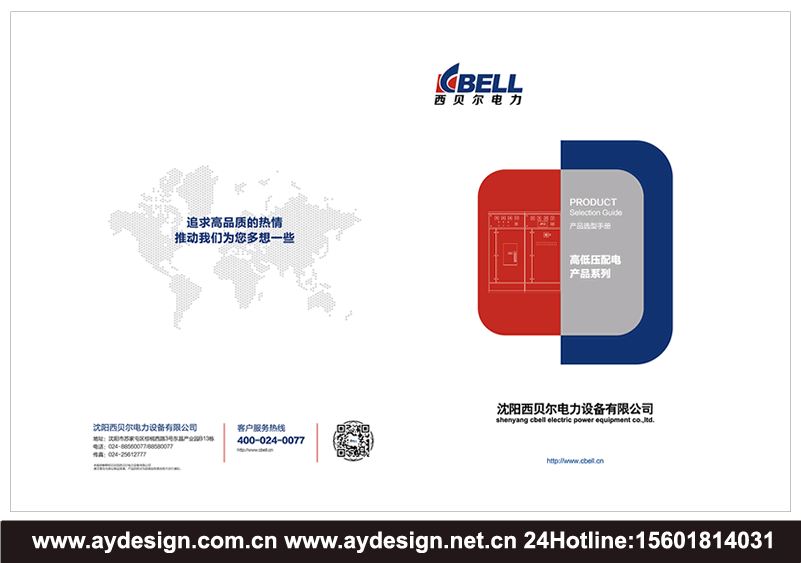配电柜画册设计-高低压开关柜样本设计-电力控制柜宣传册设计-上海成套电气设备品牌策划