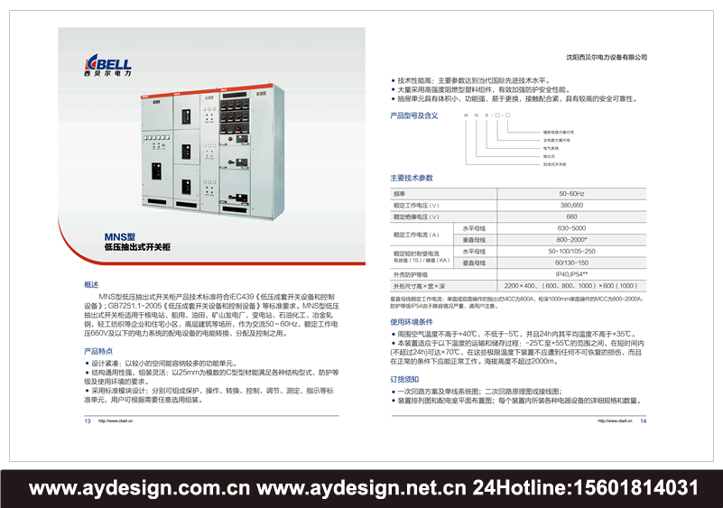 配电柜画册设计-高低压开关柜样本设计-电力控制柜宣传册设计-上海成套电气设备品牌策划