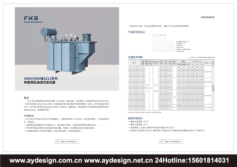 变压器目录设计,变压器画册设计,变压器样本设计,变压器宣传册设计,变压器标志设计,变压器企业vi设计