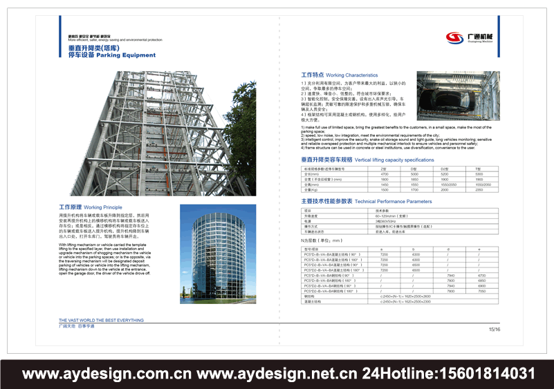 平面移动类立体车库宣传册设计,巷道堆垛类立体车库画册设计,机械式停车设备画册设计,机械式停车设备样本设计,立体车库宣传册设计,智能车库画册设计